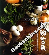 太太廚房采購寶典100個最實用的食物采購技巧 太太廚房采購寶典100個最實用的食物采購技巧