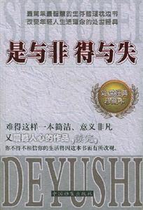 是與非得與失 是與非得與失