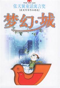 夢幻城 夢幻城