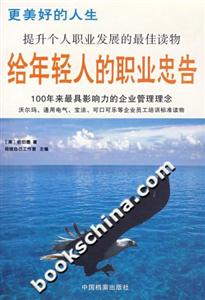 更美好的人生給年輕人的職業(yè)忠告 更美好的人生給年輕人的職業(yè)忠告