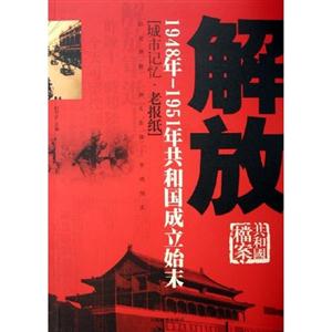 解放1948年1951年共和國(guó)成立始末 解放1948年1951年共和國(guó)成立始末