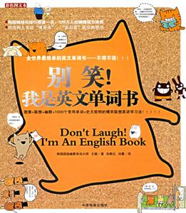 別笑我是英文單詞書 別笑我是英文單詞書