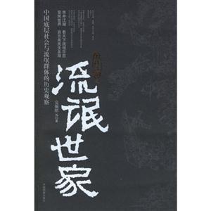 《市井江湖之流氓世家》讀后感300字：江湖傳奇，揭示市井生活中的恩怨情仇！
