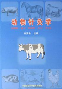 動物針灸學 動物針灸學