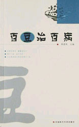 百豆治百病豆療偏方