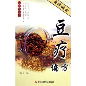 豆療偏方百豆治百病 豆療偏方百豆治百病