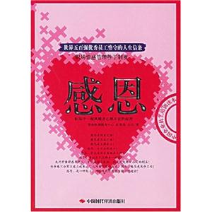 感恩 感恩