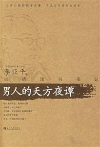 《男人的天方夜譚》讀后感1000字：男性世界的奇幻之旅，揭示男人內(nèi)心的夢想與挑戰(zhàn)！