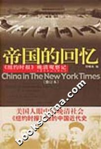 帝國的回憶 帝國的回憶