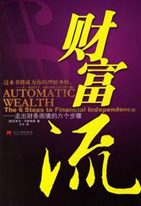 財富流走出財務困境的六個步驟 財富流走出財務困境的六個步驟