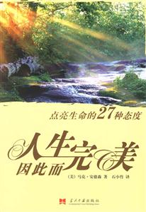 人生因此而完美 人生因此而完美