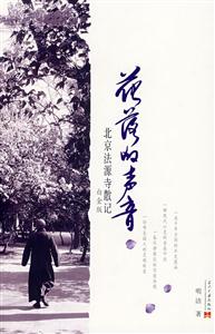 花落的聲音