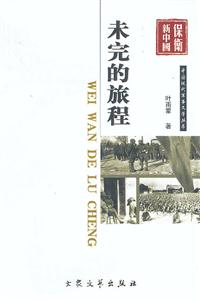 中國(guó)現(xiàn)代軍事文學(xué)叢書未完的旅程 中國(guó)現(xiàn)代軍事文學(xué)叢書未完的旅程
