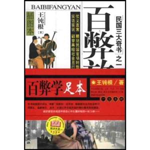 百弊放言插圖本 百弊放言插圖本