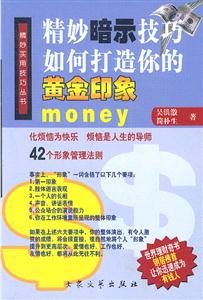 如何打造你的黃金印象 如何打造你的黃金印象