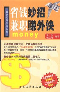省錢妙招 省錢妙招