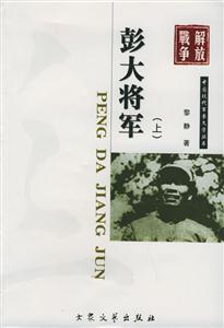 彭大將軍 彭大將軍
