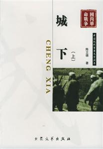 城下 城下
