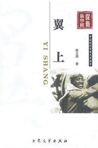 翼 翼