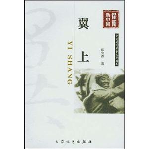 翼上 翼上
