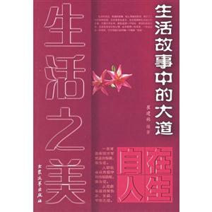 生活之美4 生活之美4