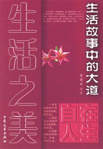 生活之美 生活之美