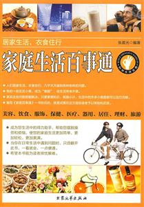 家庭生活百事通 家庭生活百事通