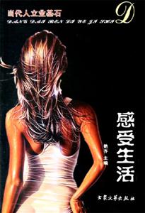 當(dāng)代人立業(yè)基石感受生活 當(dāng)代人立業(yè)基石感受生活