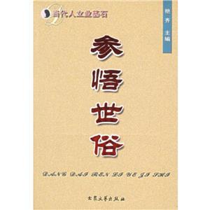 當代人立業基石 當代人立業基石