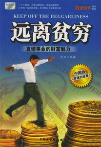 遠(yuǎn)離貧窮 遠(yuǎn)離貧窮
