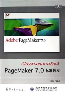 classroominabookPageMaker70標準教程