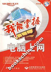 我能掌握電腦上網