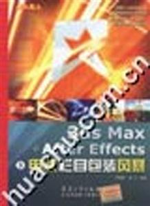 3dsMaxAfterEffects電視欄目包裝風暴 3dsMaxAfterEffects電視欄目包裝風暴