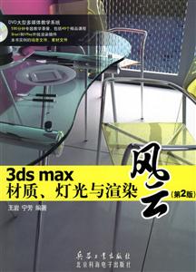 3dsmax材質、燈光與渲染風云 3dsmax材質、燈光與渲染風云
