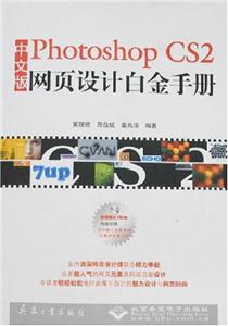 CX5260PHOTOSHOPCS2網頁設計白金手冊