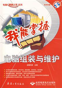 電腦組裝與維護我能掌握 電腦組裝與維護我能掌握