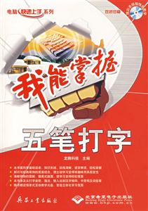 五筆打字我能掌握 五筆打字我能掌握