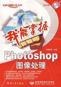 我能掌握Photoshop圖像處理 我能掌握Photoshop圖像處理