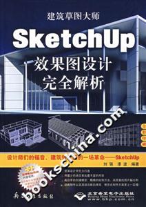 CX5316SKetchup效果圖設計完全解析 CX5316SKetchup效果圖設計完全解析
