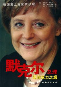 默克爾總理 默克爾總理
