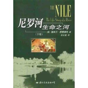 尼羅河生命之河 尼羅河生命之河