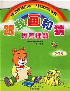 跟我畫和猜思考理解37歲 跟我畫和猜思考理解37歲
