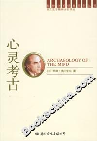 心靈考古 心靈考古