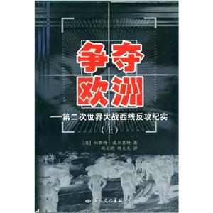 爭奪歐洲 爭奪歐洲
