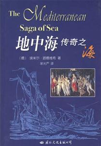 地中海傳奇之海 地中海傳奇之海