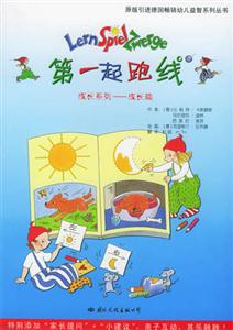 第一起跑線成長系列成長篇 第一起跑線成長系列成長篇