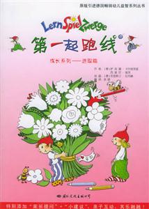 第一起跑線成長系列進取篇 第一起跑線成長系列進取篇