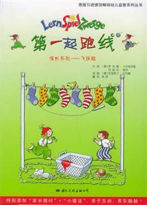 第一起跑線飛躍篇 第一起跑線飛躍篇