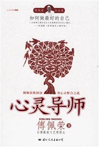 心靈導(dǎo)師 心靈導(dǎo)師