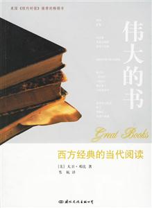 偉大的書 偉大的書